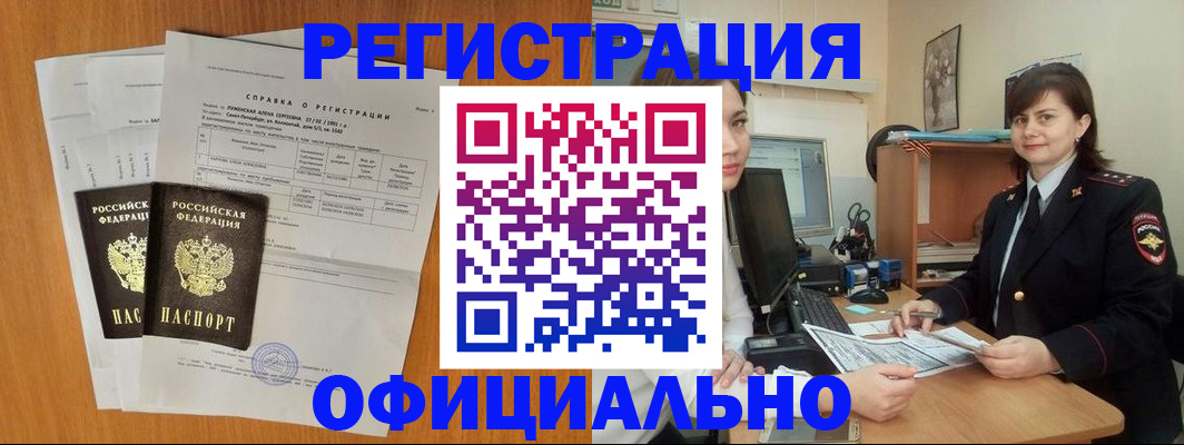 прописка гарантия в Чебаркуле