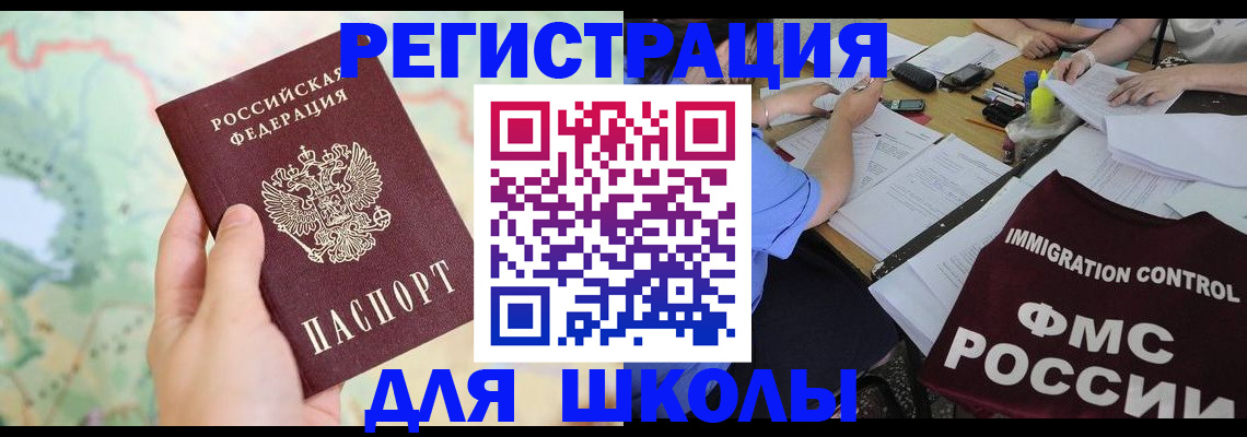 временная регистрация законно в Чебаркуле